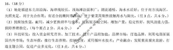 山东省德州市2023级校级联考(三)(1月)地理答案