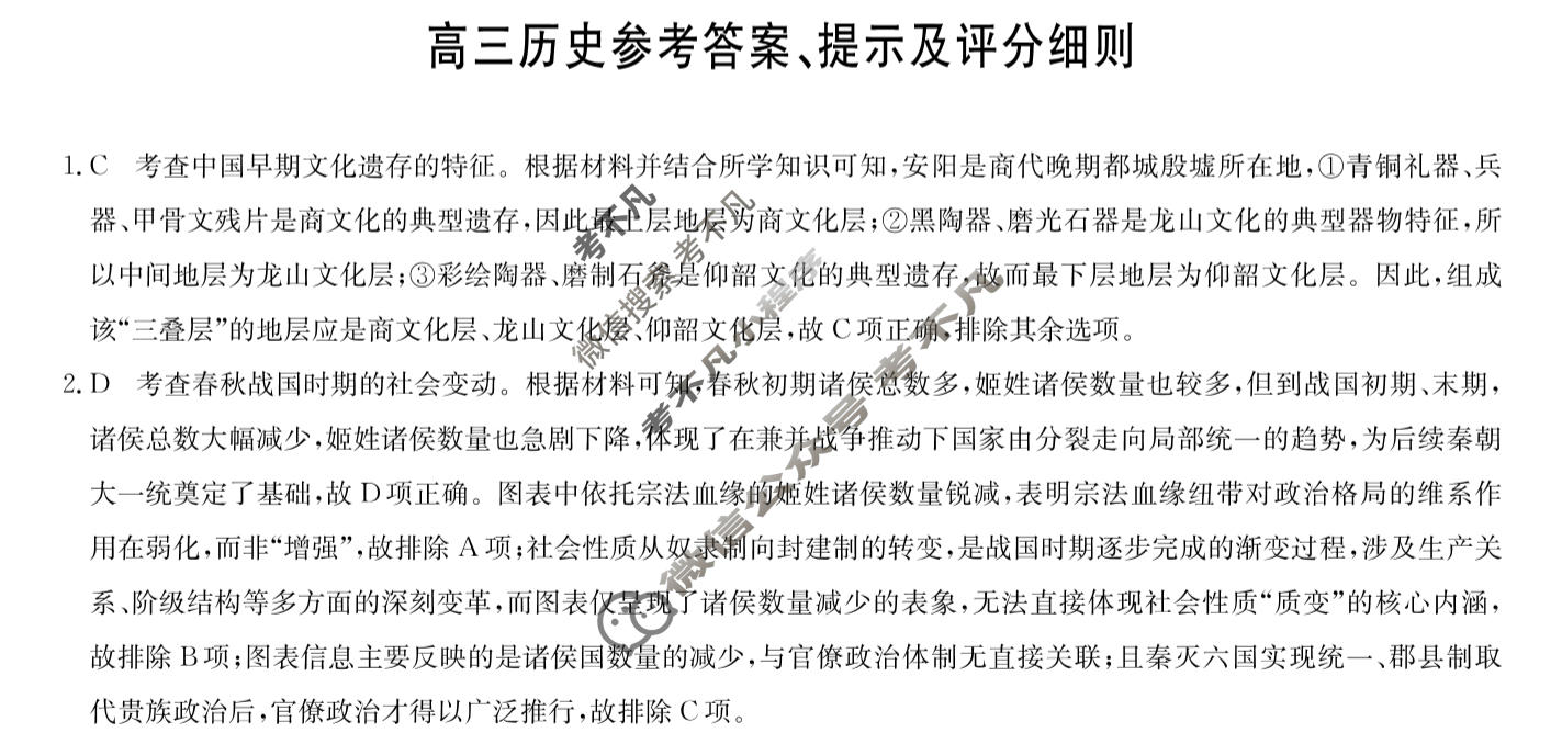 [九师联盟]2026届高三第5次质量检测(角标含G)历史A-G答案