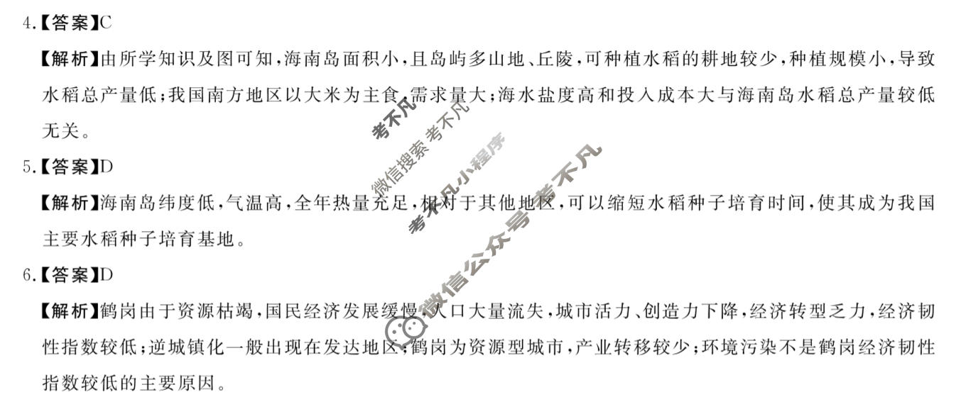 吉林省2025-2026学年高三1月联考(无标题)(6226C)地理答案