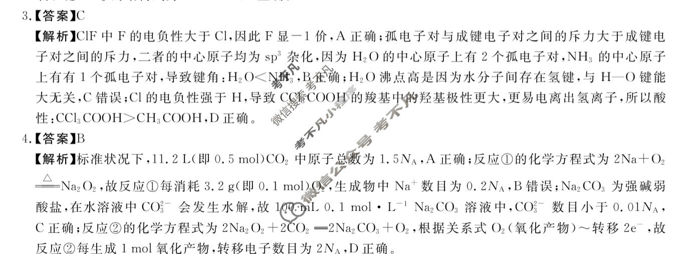 吉林省2025-2026学年高三1月联考(无标题)(6226C)化学答案