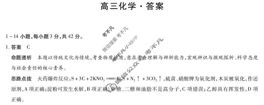 [天一大联考]河南省2025-2026学年高三上学期素质评价(HN202601)化学答案