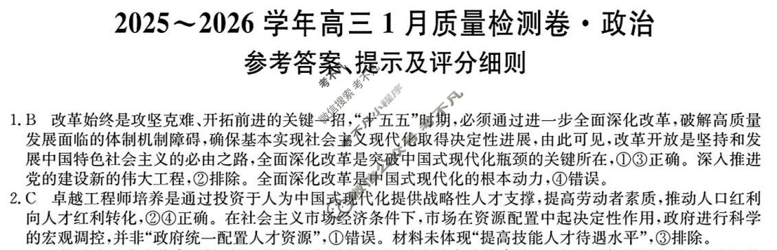 山西省2025-2026学年高三1月质量检测卷(26-X-312C)政治答案