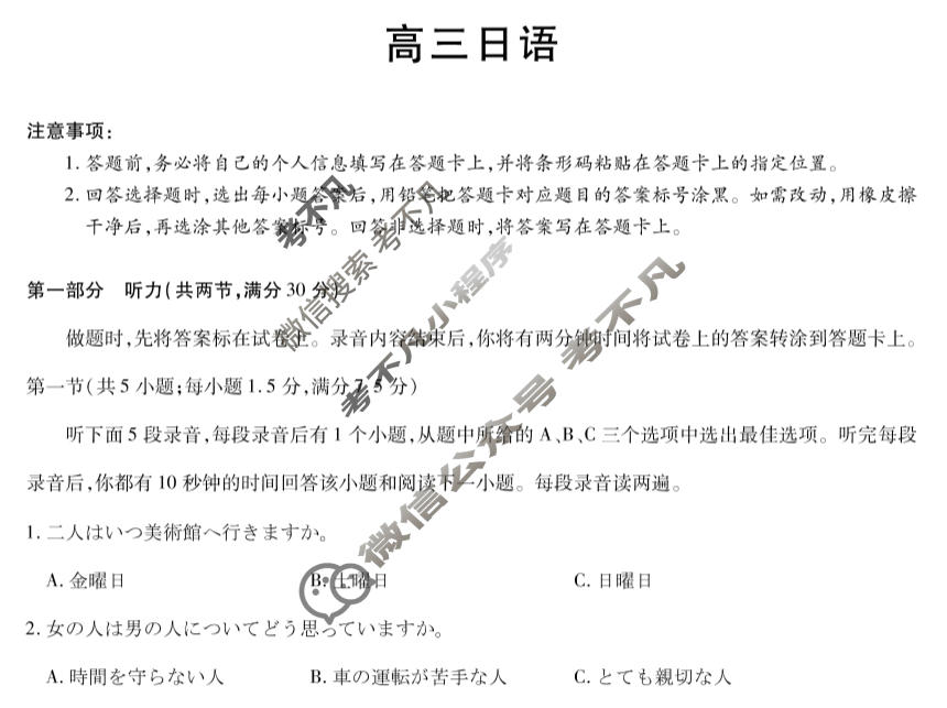 [天一大联考]河南省2025-2026学年高三上学期素质评价(HN202601)日语试题