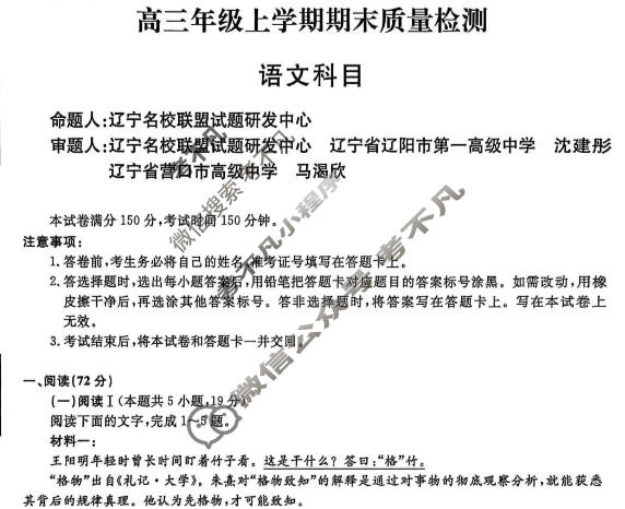[辽宁省名校联盟]2025-2026学年高三年级上学期期末质量检测语文试题