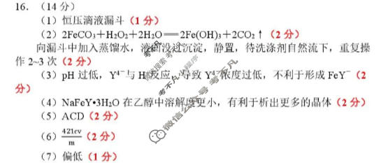 四川省宜宾市普通高中2023级第一次诊断性测试化学答案