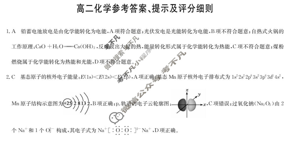 [九师联盟]2025-2026学年高二1月质量检测化学(人教)答案