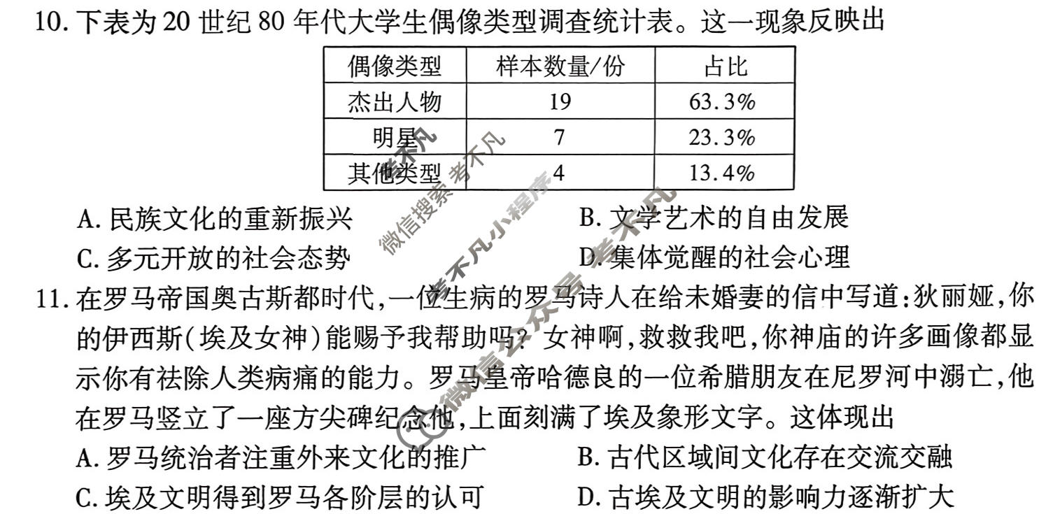 2026年衡水金卷先享题·调研卷 普通高中学业水平选择性考试模拟试题 历史Y(一)1试题