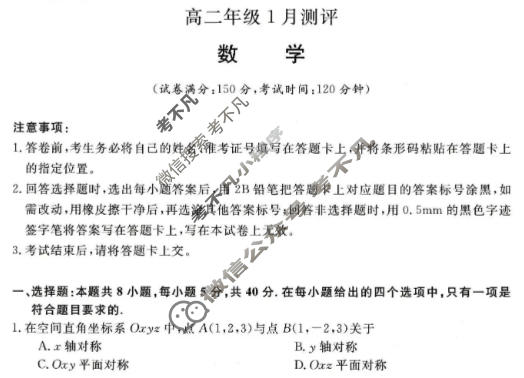 河南省2025-2026学年高二年级上学期1月测评数学试题