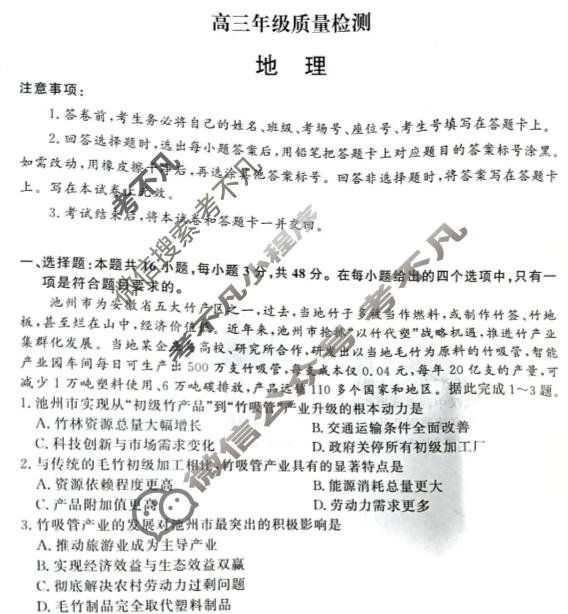 [青桐鸣]2025-2026学年高三1月质量检测考试地理试题