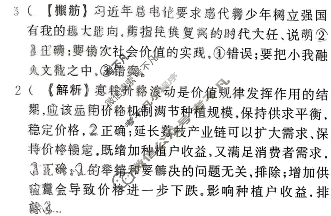 2026年衡水金卷先享题·调研卷 普通高中学业水平选择性考试模拟试题 思想政治FJ(六)6答案