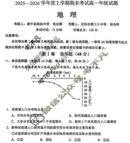 辽宁省重点高中沈阳市郊联体2025-2026学年度高一年级上学期期末考试地理试题