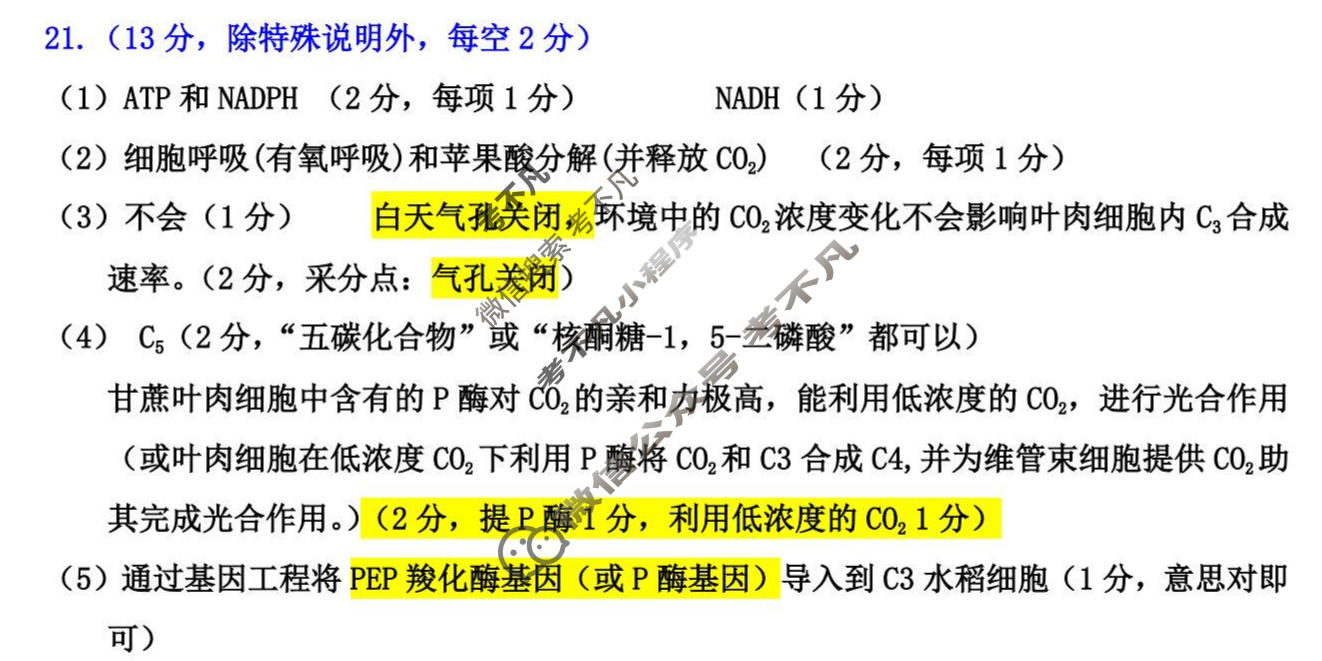 吉林地区普通中学2025-2026学年度高中毕业年级第二次调研测试(吉林二调)生物答案