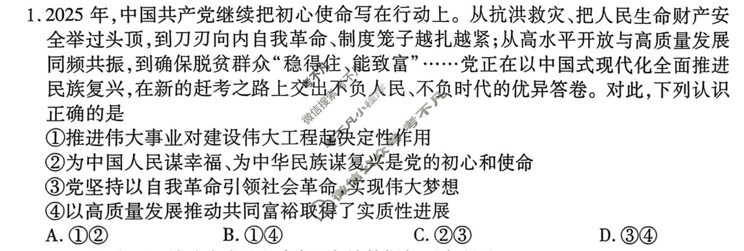 2026年衡水金卷先享题·调研卷 普通高中学业水平选择性考试模拟试题 思想政治FJ(四)4试题