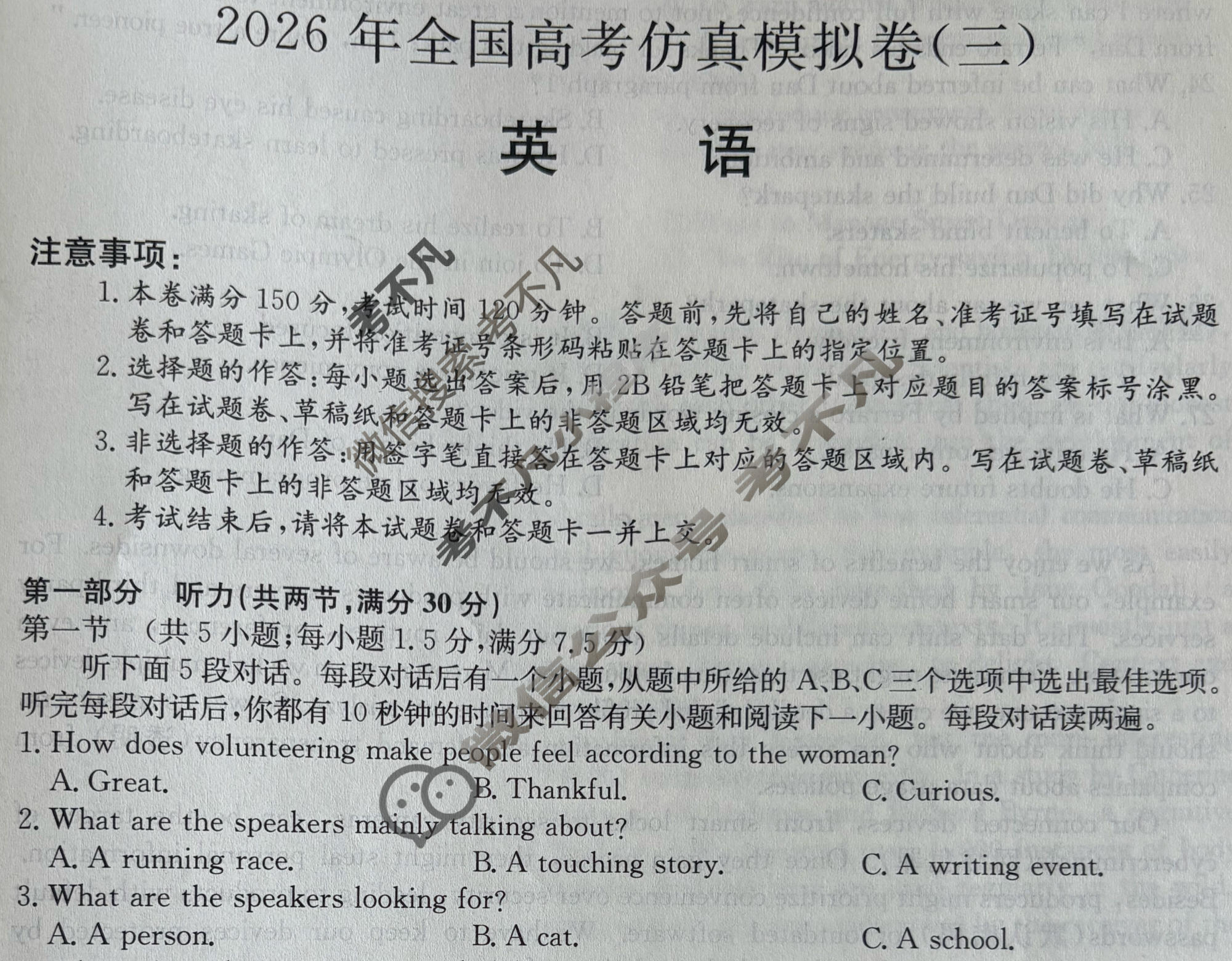 高三2026年全国高考仿真模拟卷(三)3英语X试题