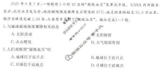 河南省2025-2026学年高二年级上学期1月测评地理试题