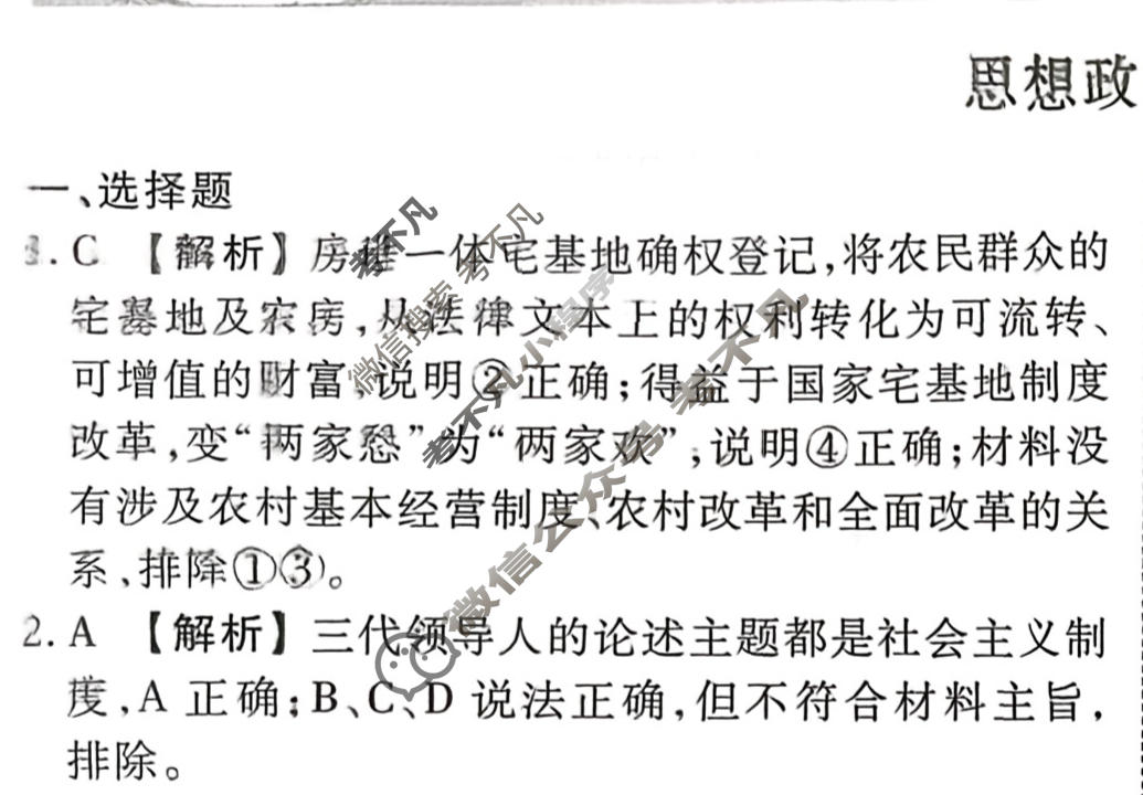 2026年衡水金卷先享题·调研卷 普通高中学业水平选择性考试模拟试题 思想政治HJ(一)1答案