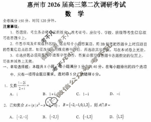 惠州市2026届高三第二次调研(1月)数学试题