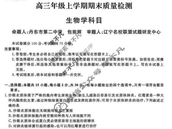 [辽宁省名校联盟]2025-2026学年高三年级上学期期末质量检测生物试题