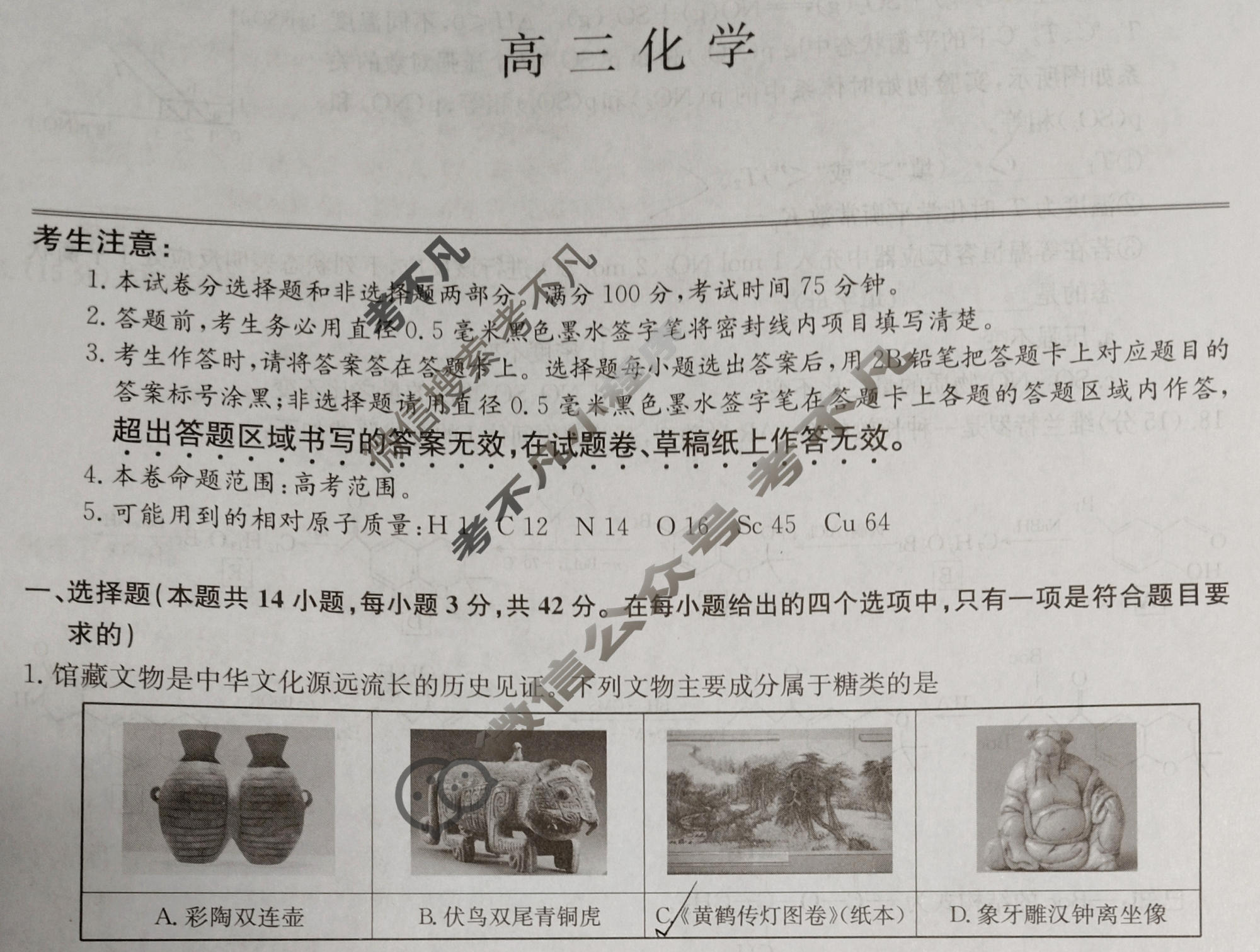 [九师联盟]2026届高三1月质量检测化学LN试题