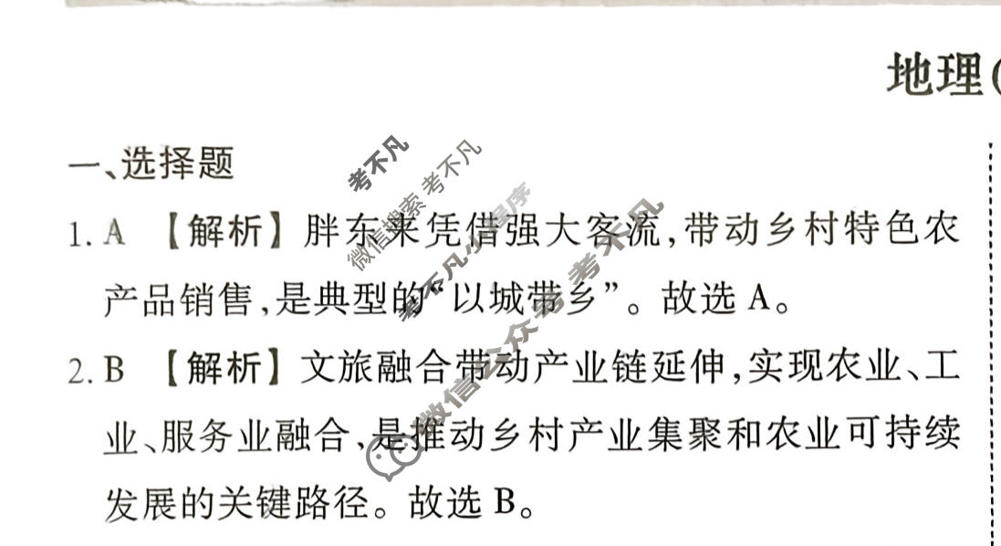 2026年衡水金卷先享题·调研卷 普通高中学业水平选择性考试模拟试题 地理Y(六)6答案