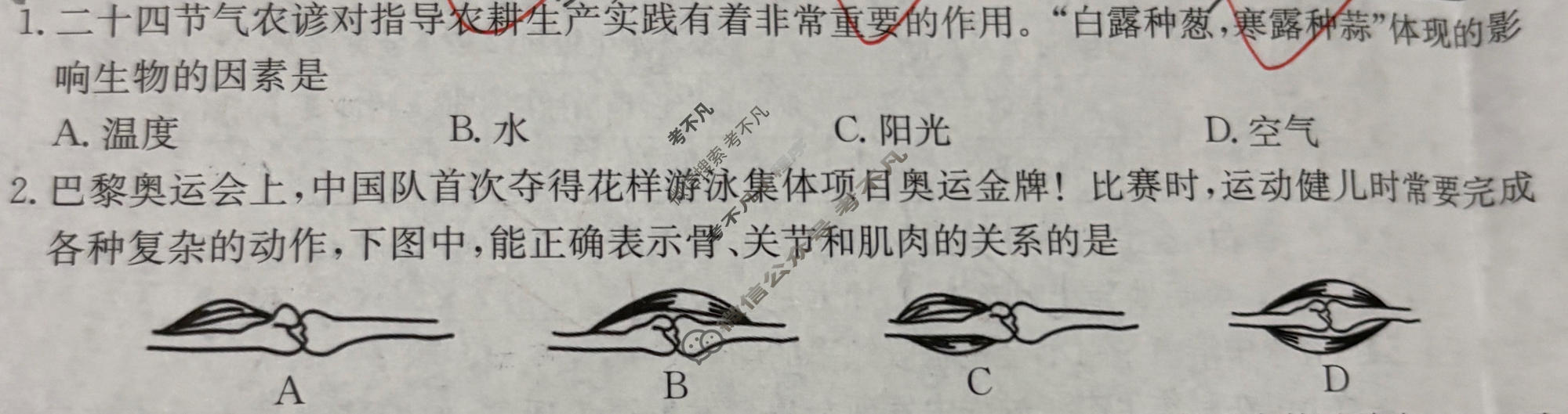 山西省2025-2026学年上学期初二期末学情评估生物试题