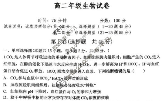 沈阳市五校协作体2025-2026学年高二年级上学期期末考试生物试题