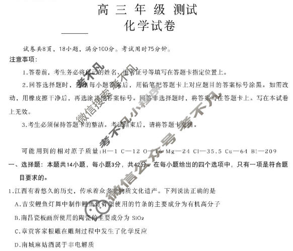 [上进联考]2026届江西稳派高三测试(1月)化学试题