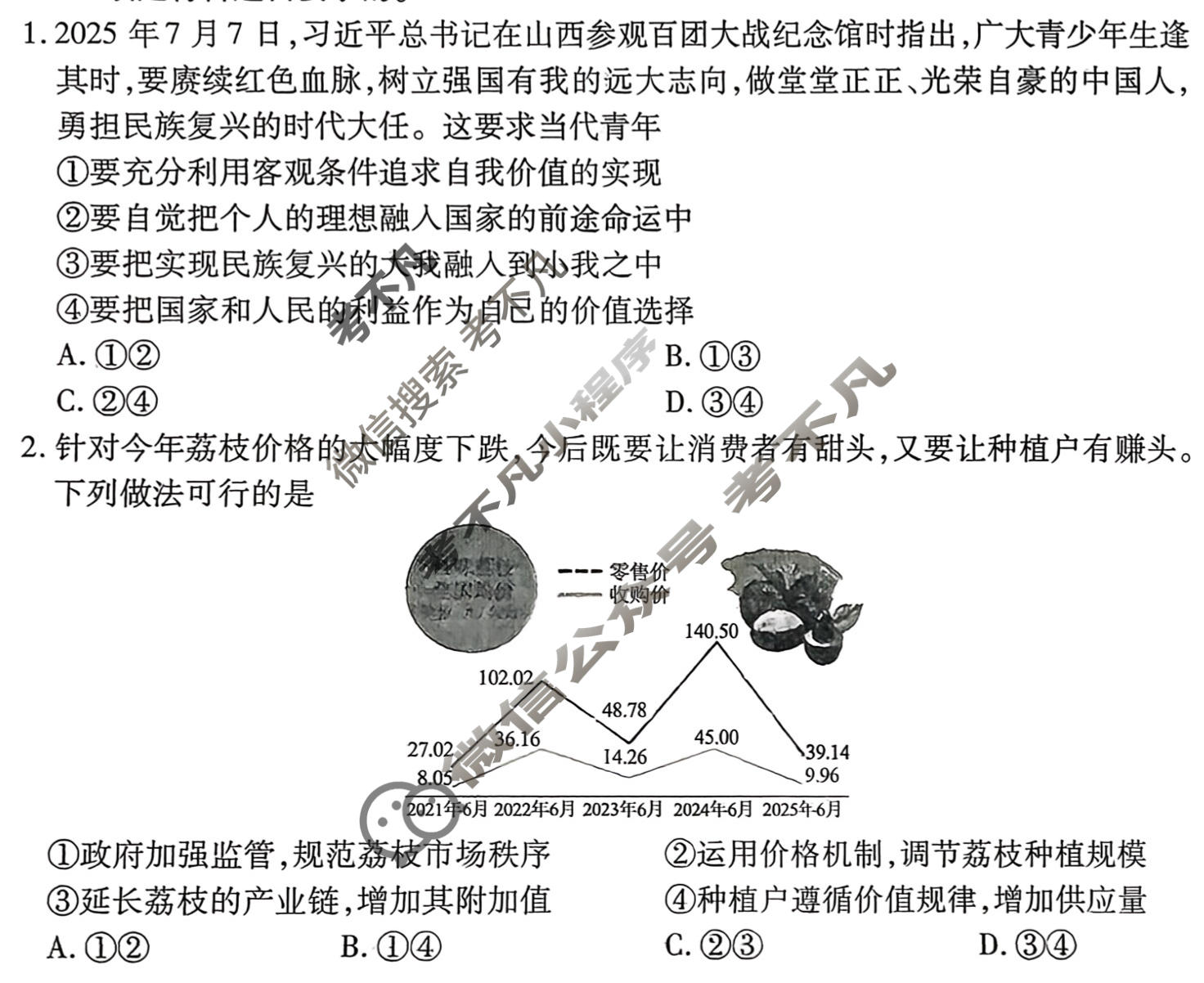 2026年衡水金卷先享题·调研卷 普通高中学业水平选择性考试模拟试题 思想政治FJ(六)6试题