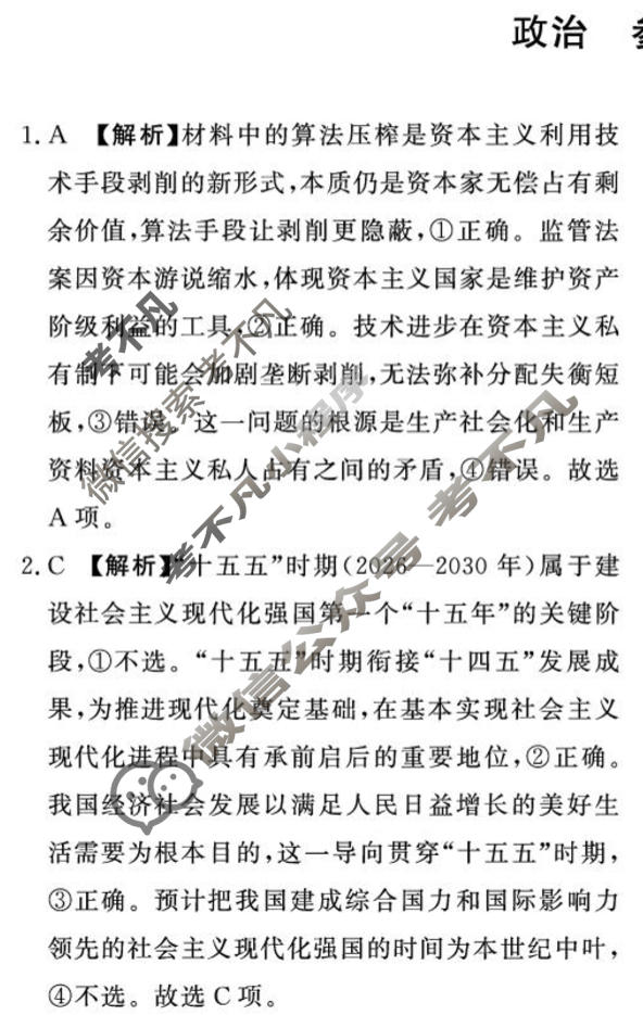 [青桐鸣]2025-2026学年高三1月质量检测考试政治答案