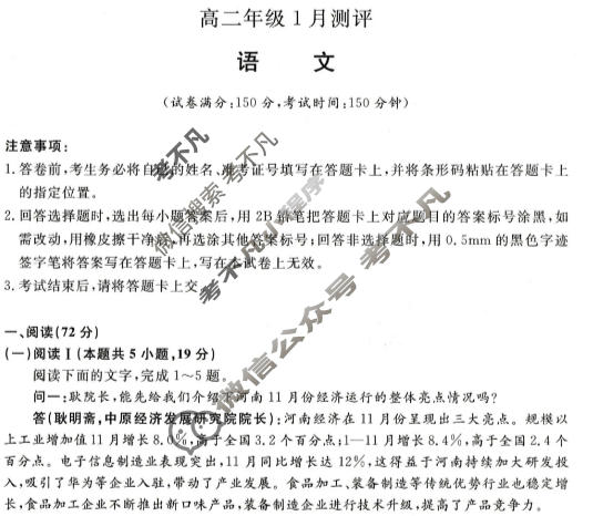河南省2025-2026学年高二年级上学期1月测评语文试题