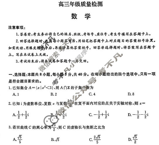 [青桐鸣]2025-2026学年高三1月质量检测考试数学试题