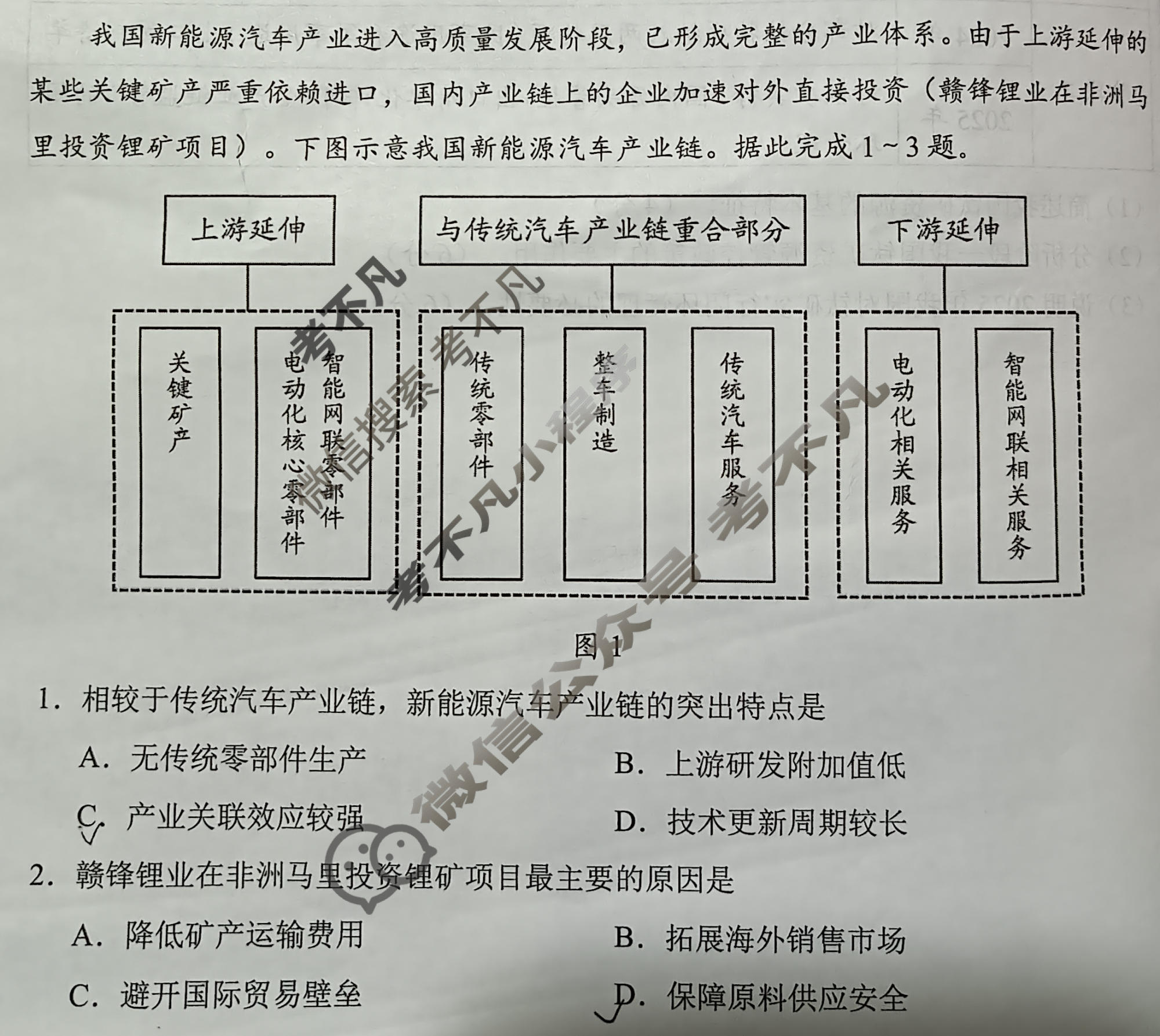 毕节市2026届高三年级高考第一次适应性考试(1月)地理试题