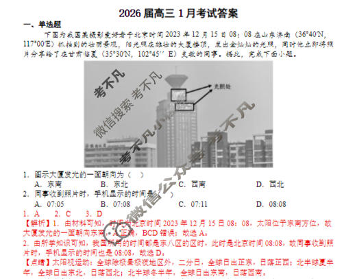 合肥一中2026届高三1月考试地理答案
