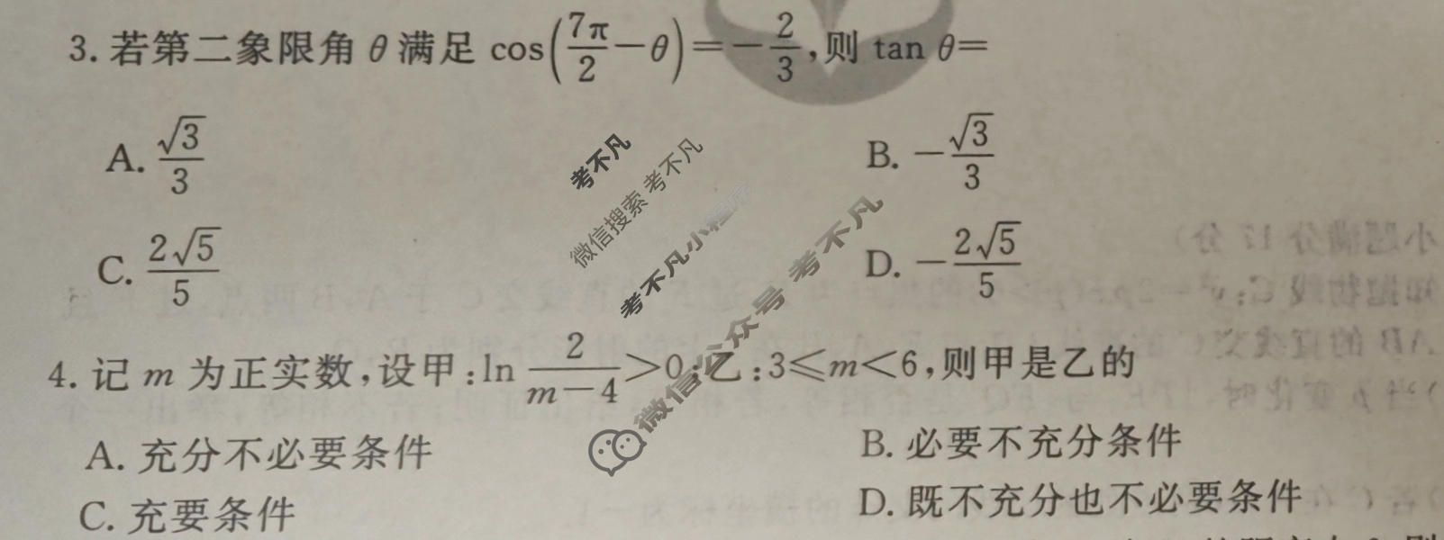 2026年衡水金卷先享题·调研卷 普通高等学校招生全国统一考试模拟试题 数学A(二)2试题