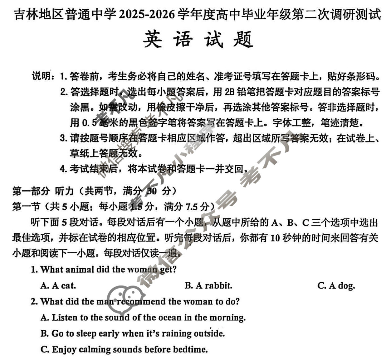 吉林地区普通中学2025-2026学年度高中毕业年级第二次调研测试(吉林二调)英语试题