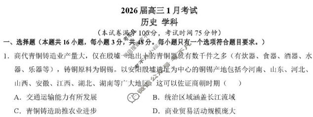 合肥一中2026届高三1月考试历史试题