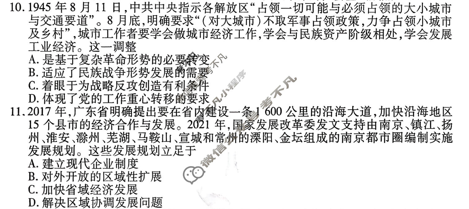 2026年衡水金卷先享题·调研卷 普通高中学业水平选择性考试模拟试题 历史S(四)4试题