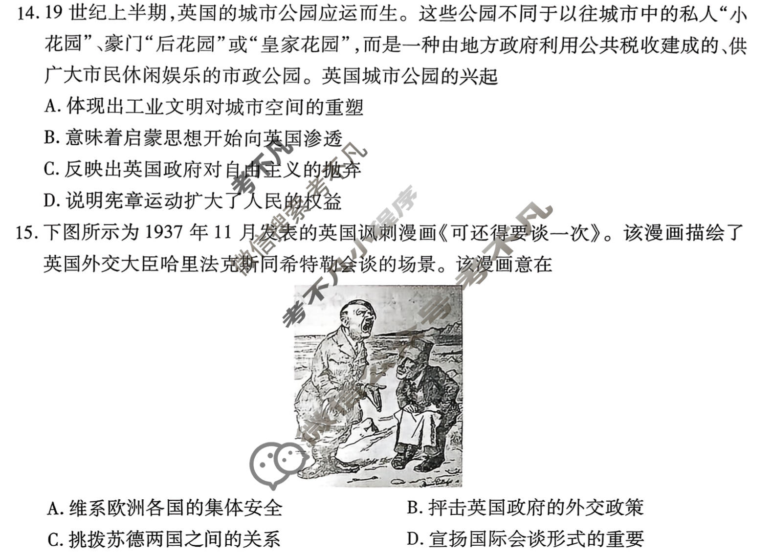 2026年衡水金卷先享题·调研卷 普通高中学业水平选择性考试模拟试题 历史Y(三)3试题