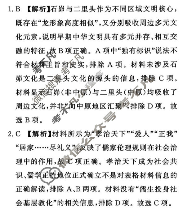 [青桐鸣]2025-2026学年高三1月质量检测考试历史答案