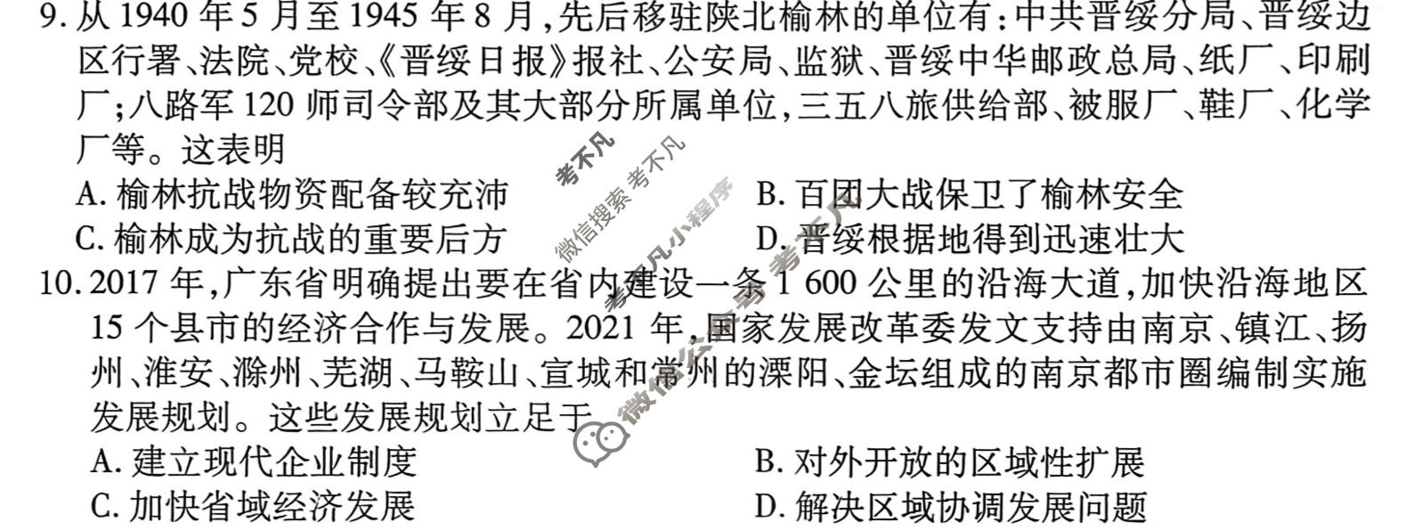 2026年衡水金卷先享题·调研卷 普通高中学业水平选择性考试模拟试题 历史Y(四)4试题
