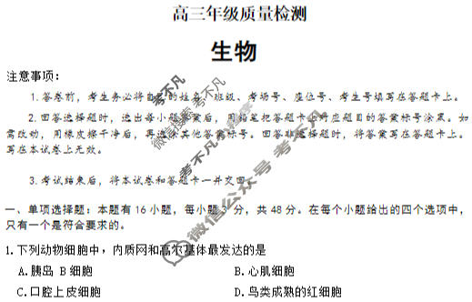 [青桐鸣]2025-2026学年高三1月质量检测考试生物试题