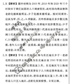 [辽宁省名校联盟]2025-2026学年高三年级上学期期末质量检测地理答案