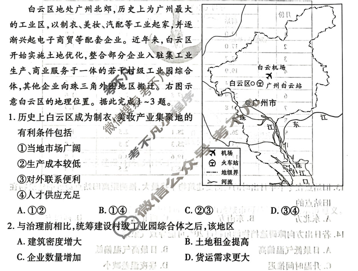 2026年衡水金卷先享题·调研卷 普通高中学业水平选择性考试模拟试题 地理Y(二)2试题