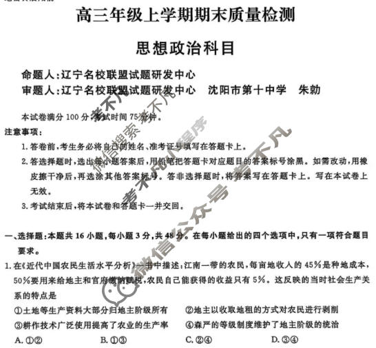[辽宁省名校联盟]2025-2026学年高三年级上学期期末质量检测政治试题
