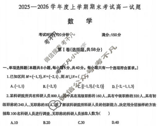 辽南协作体2025-2026学年上学期期末考试高一试题数学试题