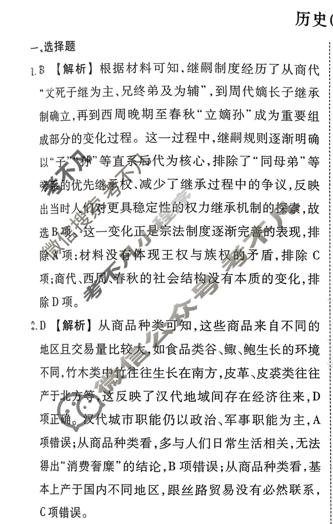 2026年衡水金卷先享题·调研卷 普通高中学业水平选择性考试模拟试题 历史Y(六)6答案
