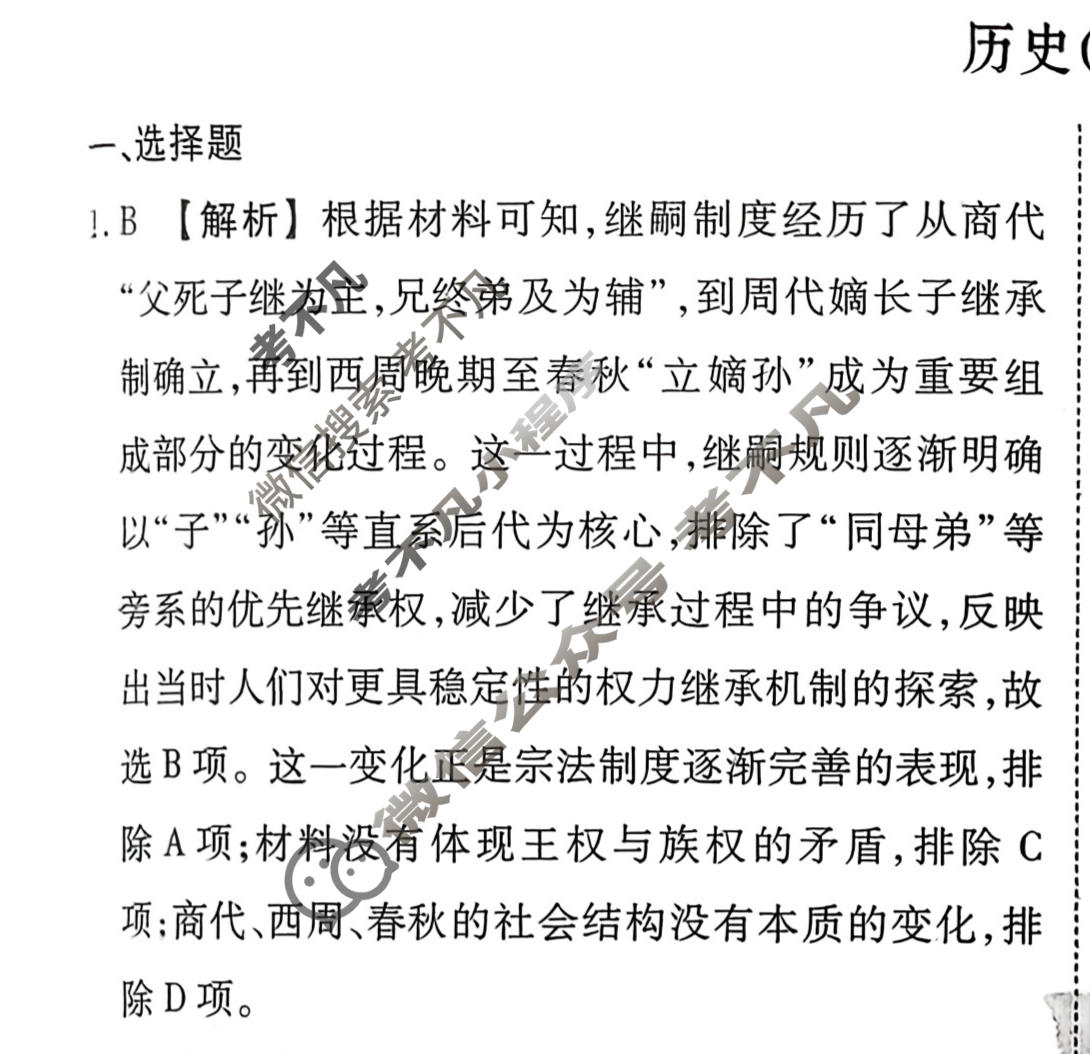 2026年衡水金卷先享题·调研卷 普通高中学业水平选择性考试模拟试题 历史S(六)6答案