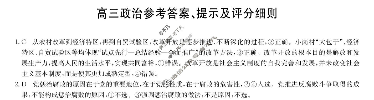 [九师联盟]2026届高三1月质量检测政治LN答案