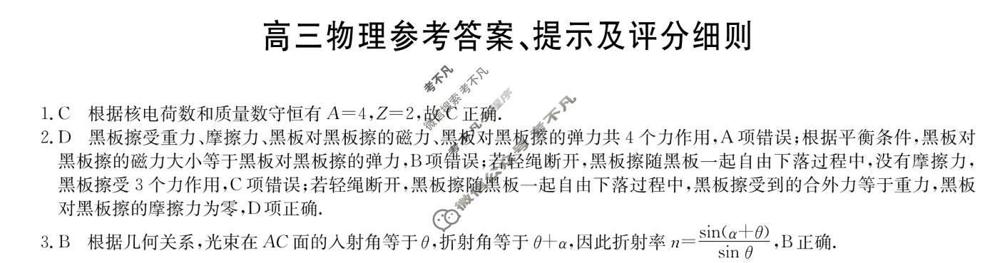[九师联盟]2026届高三1月质量检测物理LN答案