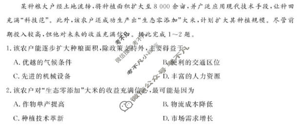 江西创智协作体2026年高三联合调研考试(1月)地理试题